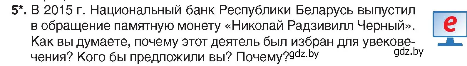 Условие номер 5 (страница 93) гдз по истории Беларуси 7 класс Воронин, Скепьян, учебник