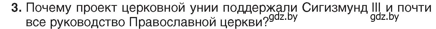 Условие номер 3 (страница 99) гдз по истории Беларуси 7 класс Воронин, Скепьян, учебник