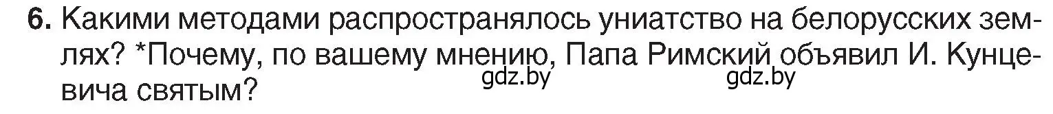 Условие номер 6 (страница 99) гдз по истории Беларуси 7 класс Воронин, Скепьян, учебник