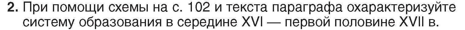 Условие номер 2 (страница 107) гдз по истории Беларуси 7 класс Воронин, Скепьян, учебник