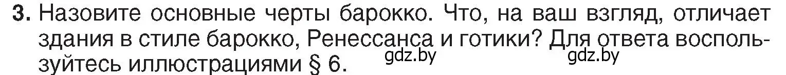 Условие номер 3 (страница 107) гдз по истории Беларуси 7 класс Воронин, Скепьян, учебник