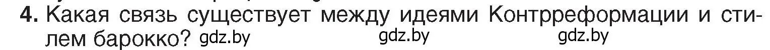 Условие номер 4 (страница 107) гдз по истории Беларуси 7 класс Воронин, Скепьян, учебник