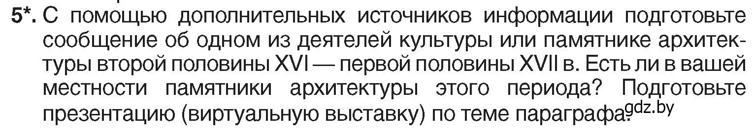 Условие номер 5 (страница 107) гдз по истории Беларуси 7 класс Воронин, Скепьян, учебник