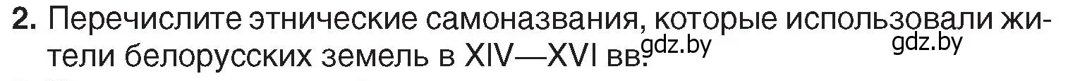 Условие номер 2 (страница 112) гдз по истории Беларуси 7 класс Воронин, Скепьян, учебник