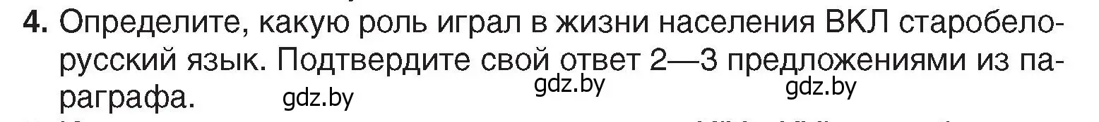 Условие номер 4 (страница 112) гдз по истории Беларуси 7 класс Воронин, Скепьян, учебник