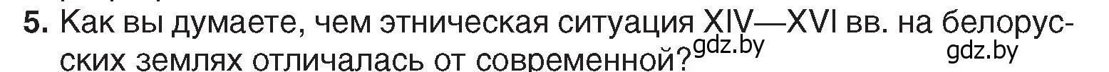 Условие номер 5 (страница 112) гдз по истории Беларуси 7 класс Воронин, Скепьян, учебник