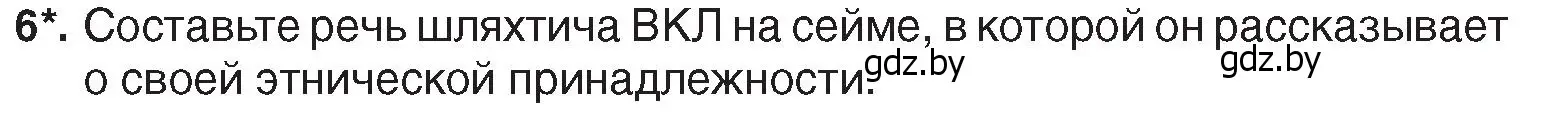 Условие номер 6 (страница 112) гдз по истории Беларуси 7 класс Воронин, Скепьян, учебник