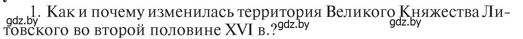 Условие номер I1 (страница 113) гдз по истории Беларуси 7 класс Воронин, Скепьян, учебник