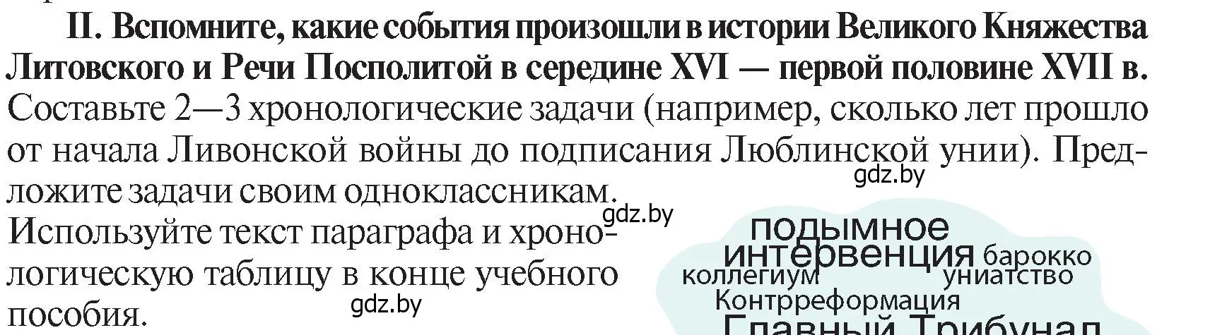 Условие номер II (страница 113) гдз по истории Беларуси 7 класс Воронин, Скепьян, учебник