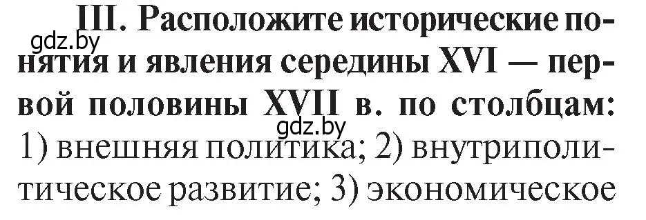 Условие номер III (страница 113) гдз по истории Беларуси 7 класс Воронин, Скепьян, учебник