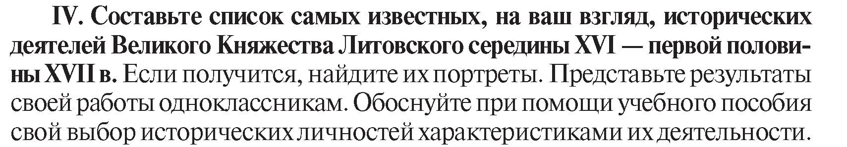 Условие номер IV (страница 114) гдз по истории Беларуси 7 класс Воронин, Скепьян, учебник