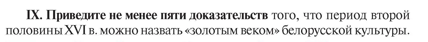 Условие номер ХІ (страница 114) гдз по истории Беларуси 7 класс Воронин, Скепьян, учебник