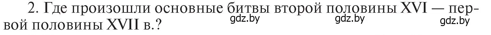 Условие номер I2 (страница 113) гдз по истории Беларуси 7 класс Воронин, Скепьян, учебник