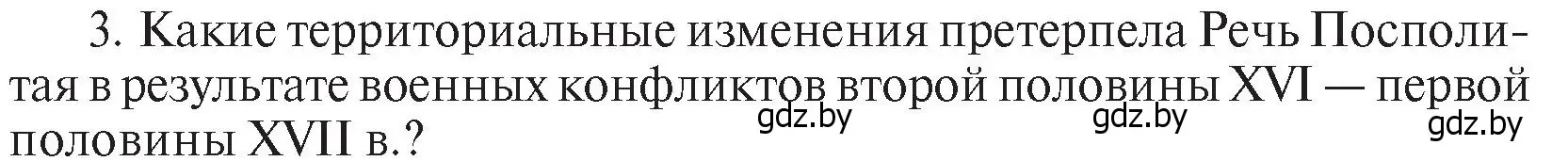 Условие номер I3 (страница 113) гдз по истории Беларуси 7 класс Воронин, Скепьян, учебник