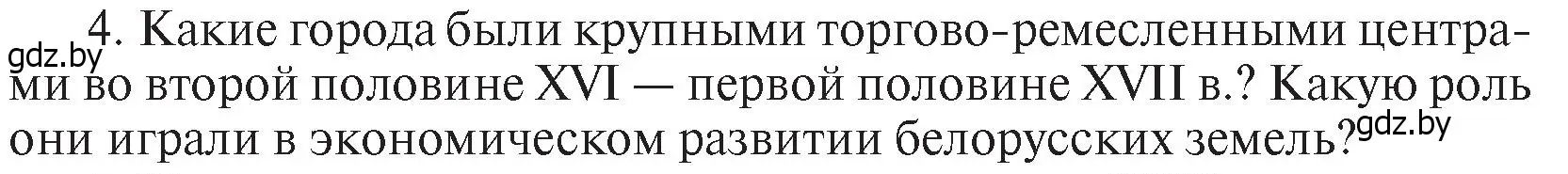 Условие номер I4 (страница 113) гдз по истории Беларуси 7 класс Воронин, Скепьян, учебник