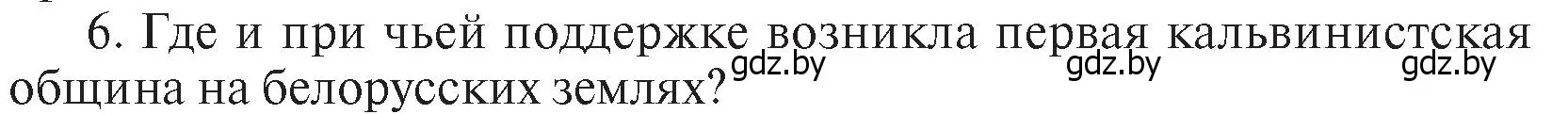 Условие номер I6 (страница 113) гдз по истории Беларуси 7 класс Воронин, Скепьян, учебник