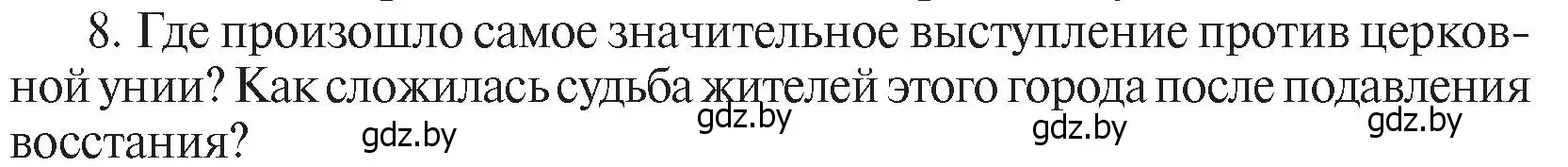 Условие номер I8 (страница 113) гдз по истории Беларуси 7 класс Воронин, Скепьян, учебник