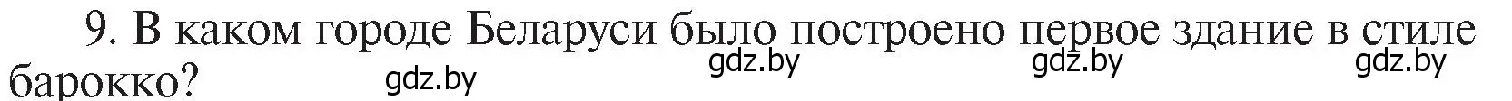 Условие номер I9 (страница 113) гдз по истории Беларуси 7 класс Воронин, Скепьян, учебник