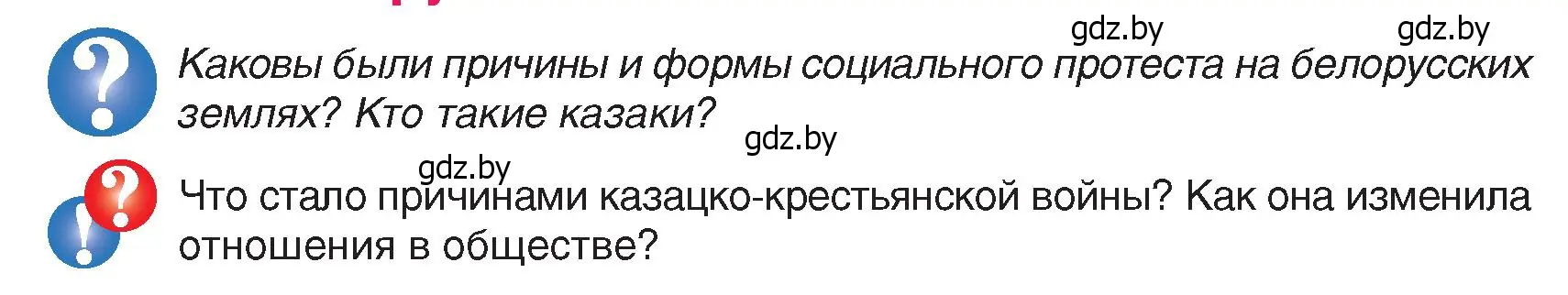 Условие  Вопросы в начале параграфа (страница 116) гдз по истории Беларуси 7 класс Воронин, Скепьян, учебник