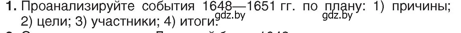 Условие номер 1 (страница 122) гдз по истории Беларуси 7 класс Воронин, Скепьян, учебник