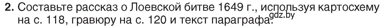 Условие номер 2 (страница 122) гдз по истории Беларуси 7 класс Воронин, Скепьян, учебник