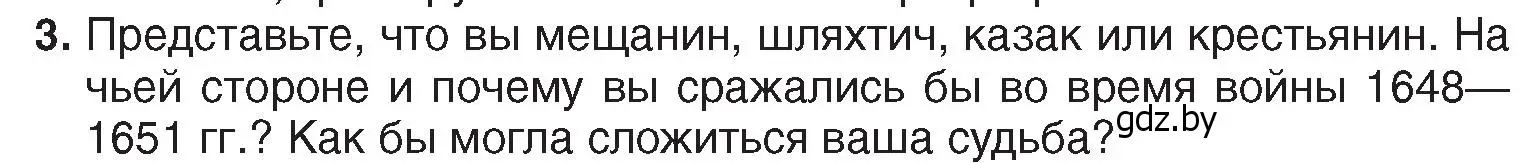 Условие номер 3 (страница 122) гдз по истории Беларуси 7 класс Воронин, Скепьян, учебник