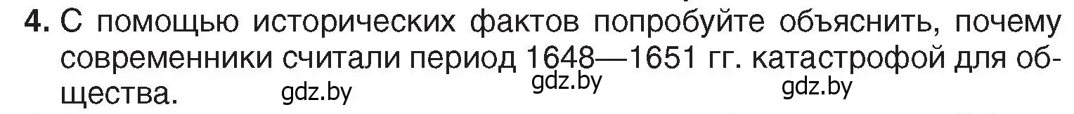 Условие номер 4 (страница 122) гдз по истории Беларуси 7 класс Воронин, Скепьян, учебник