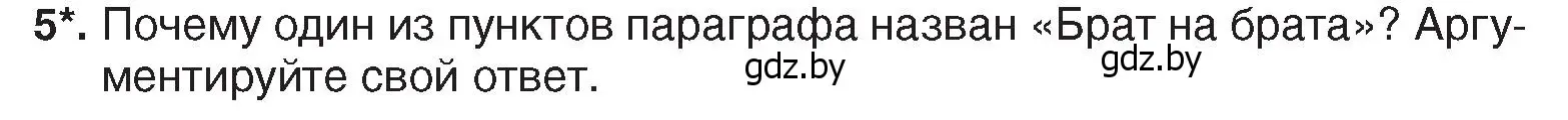 Условие номер 5 (страница 122) гдз по истории Беларуси 7 класс Воронин, Скепьян, учебник