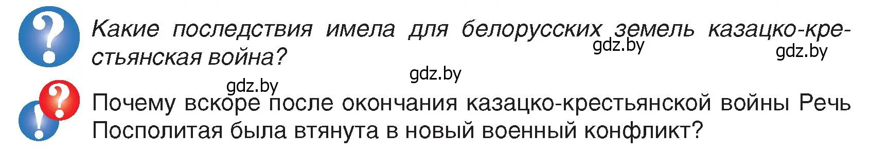 Условие  Вопросы в начале параграфа (страница 122) гдз по истории Беларуси 7 класс Воронин, Скепьян, учебник