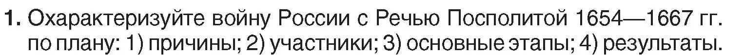 Условие номер 1 (страница 129) гдз по истории Беларуси 7 класс Воронин, Скепьян, учебник