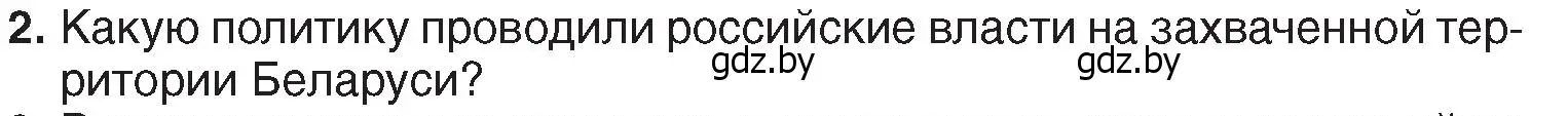 Условие номер 2 (страница 129) гдз по истории Беларуси 7 класс Воронин, Скепьян, учебник