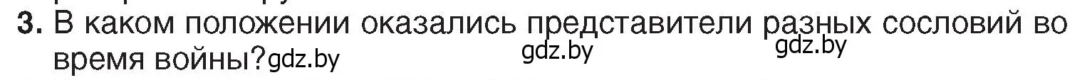 Условие номер 3 (страница 129) гдз по истории Беларуси 7 класс Воронин, Скепьян, учебник