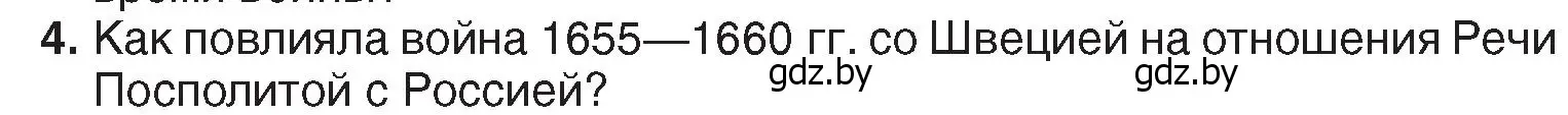 Условие номер 4 (страница 129) гдз по истории Беларуси 7 класс Воронин, Скепьян, учебник