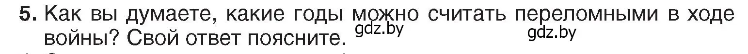 Условие номер 5 (страница 129) гдз по истории Беларуси 7 класс Воронин, Скепьян, учебник