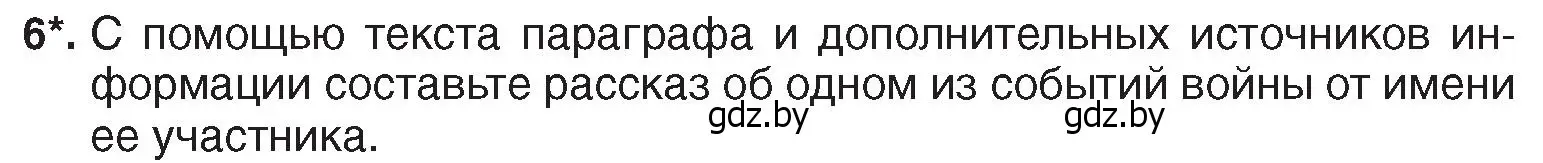 Условие номер 6 (страница 129) гдз по истории Беларуси 7 класс Воронин, Скепьян, учебник