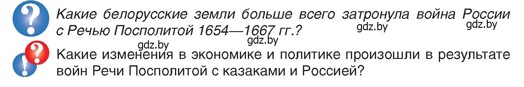 Условие  Вопросы в начале параграфа (страница 129) гдз по истории Беларуси 7 класс Воронин, Скепьян, учебник