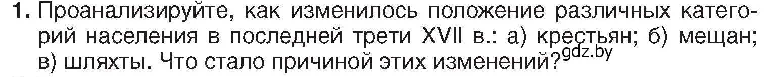 Условие номер 1 (страница 135) гдз по истории Беларуси 7 класс Воронин, Скепьян, учебник