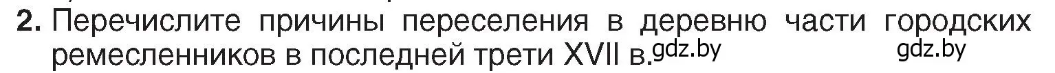 Условие номер 2 (страница 135) гдз по истории Беларуси 7 класс Воронин, Скепьян, учебник