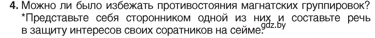 Условие номер 4 (страница 135) гдз по истории Беларуси 7 класс Воронин, Скепьян, учебник