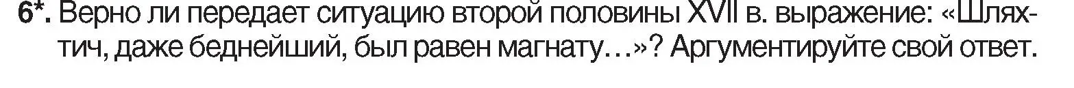 Условие номер 6 (страница 135) гдз по истории Беларуси 7 класс Воронин, Скепьян, учебник