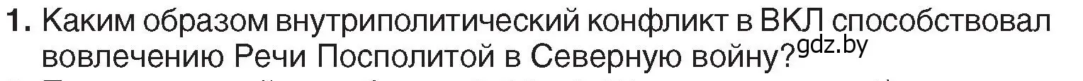 Условие номер 1 (страница 141) гдз по истории Беларуси 7 класс Воронин, Скепьян, учебник