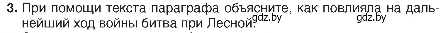 Условие номер 3 (страница 141) гдз по истории Беларуси 7 класс Воронин, Скепьян, учебник