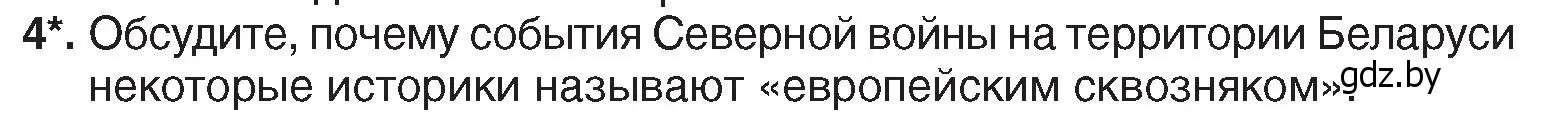 Условие номер 4 (страница 141) гдз по истории Беларуси 7 класс Воронин, Скепьян, учебник