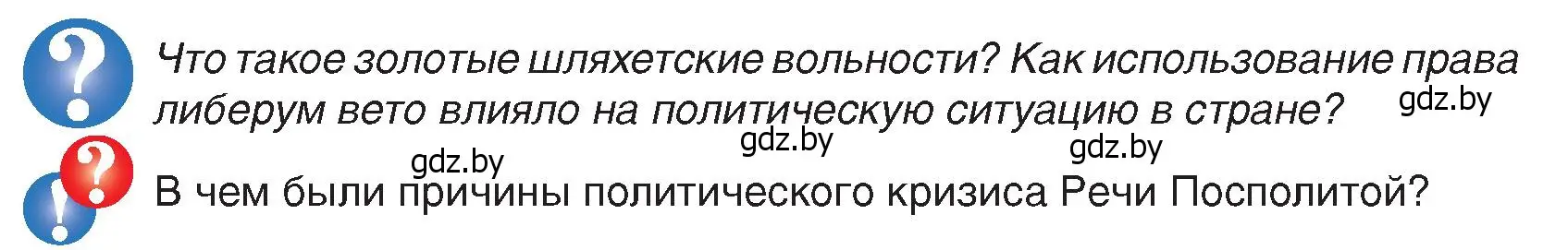 Условие  Вопросы в начале параграфа (страница 141) гдз по истории Беларуси 7 класс Воронин, Скепьян, учебник