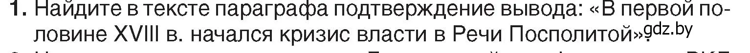 Условие номер 1 (страница 146) гдз по истории Беларуси 7 класс Воронин, Скепьян, учебник