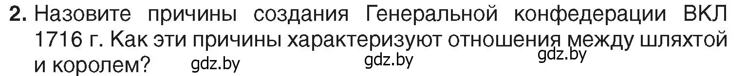 Условие номер 2 (страница 146) гдз по истории Беларуси 7 класс Воронин, Скепьян, учебник