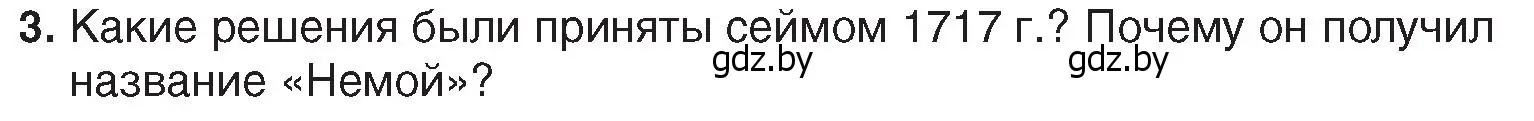 Условие номер 3 (страница 146) гдз по истории Беларуси 7 класс Воронин, Скепьян, учебник