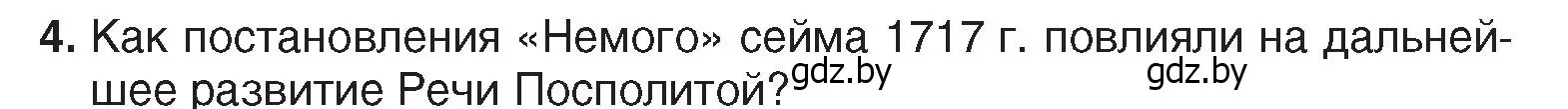 Условие номер 4 (страница 147) гдз по истории Беларуси 7 класс Воронин, Скепьян, учебник