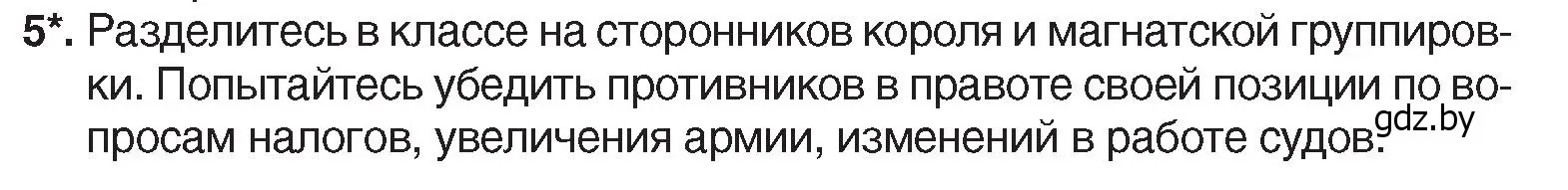 Условие номер 5 (страница 147) гдз по истории Беларуси 7 класс Воронин, Скепьян, учебник