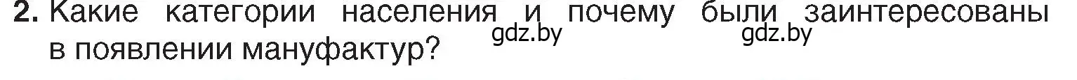 Условие номер 2 (страница 152) гдз по истории Беларуси 7 класс Воронин, Скепьян, учебник